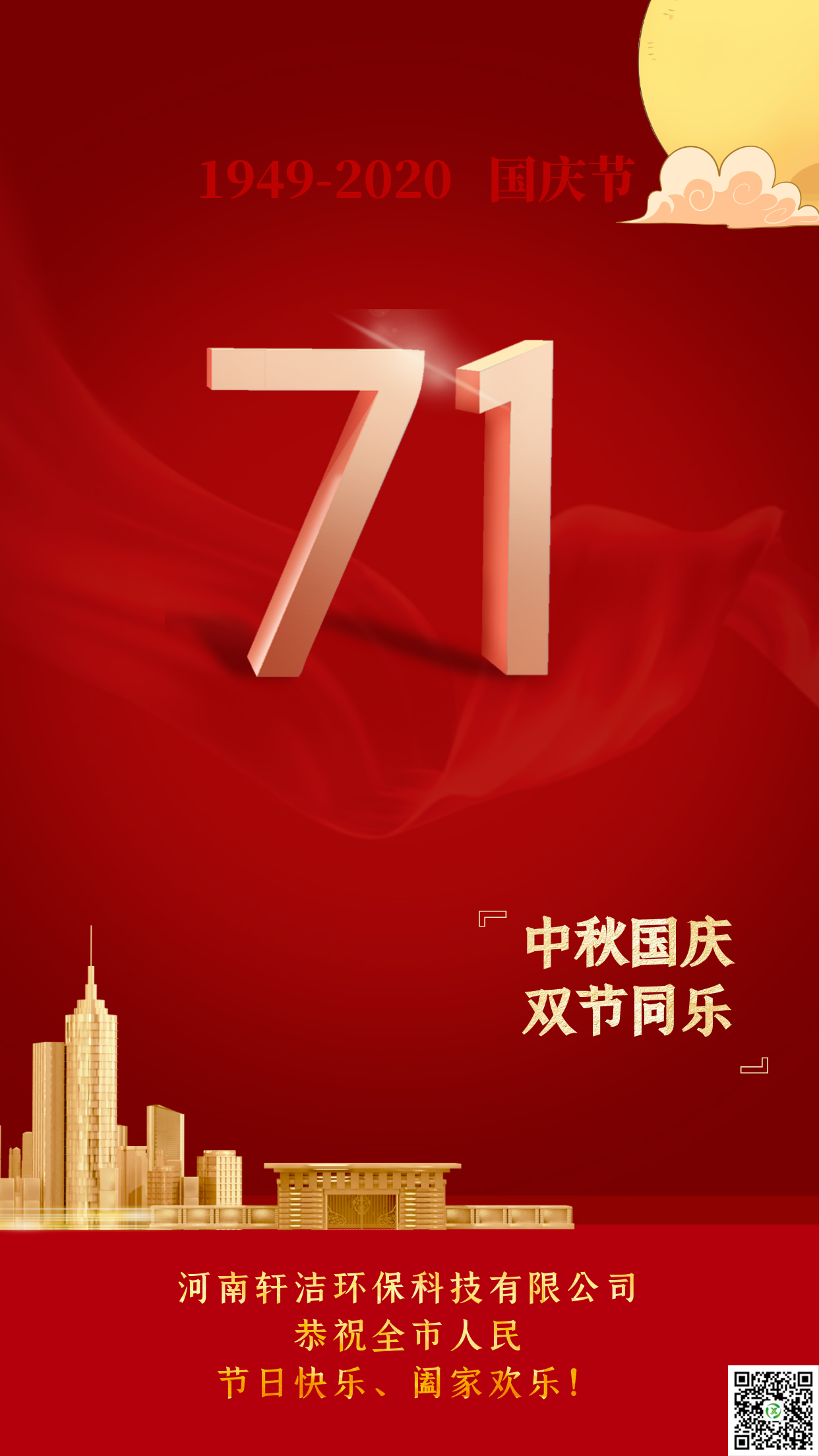 2020年国庆中秋双节图片.jpg