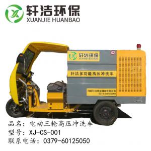 三轮洒水冲洗车