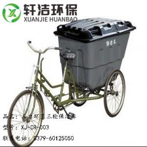 人力环卫三轮保洁车 XJ-CR-003