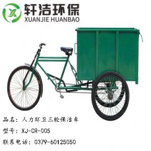 人力环卫三轮保洁车 XJ-CR-005
