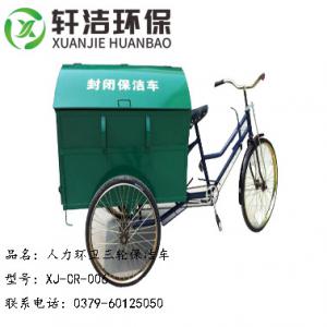 人力环卫三轮保洁车 XJ-CR-006