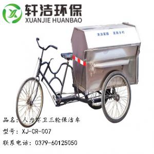 人力环卫三轮保洁车 XJ-CR-007