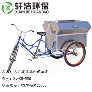 人力环卫三轮保洁车 XJ-CR-008