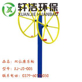 双位康乐轮 XJ-JS-005
